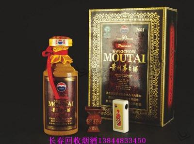 长春回收茅台酒